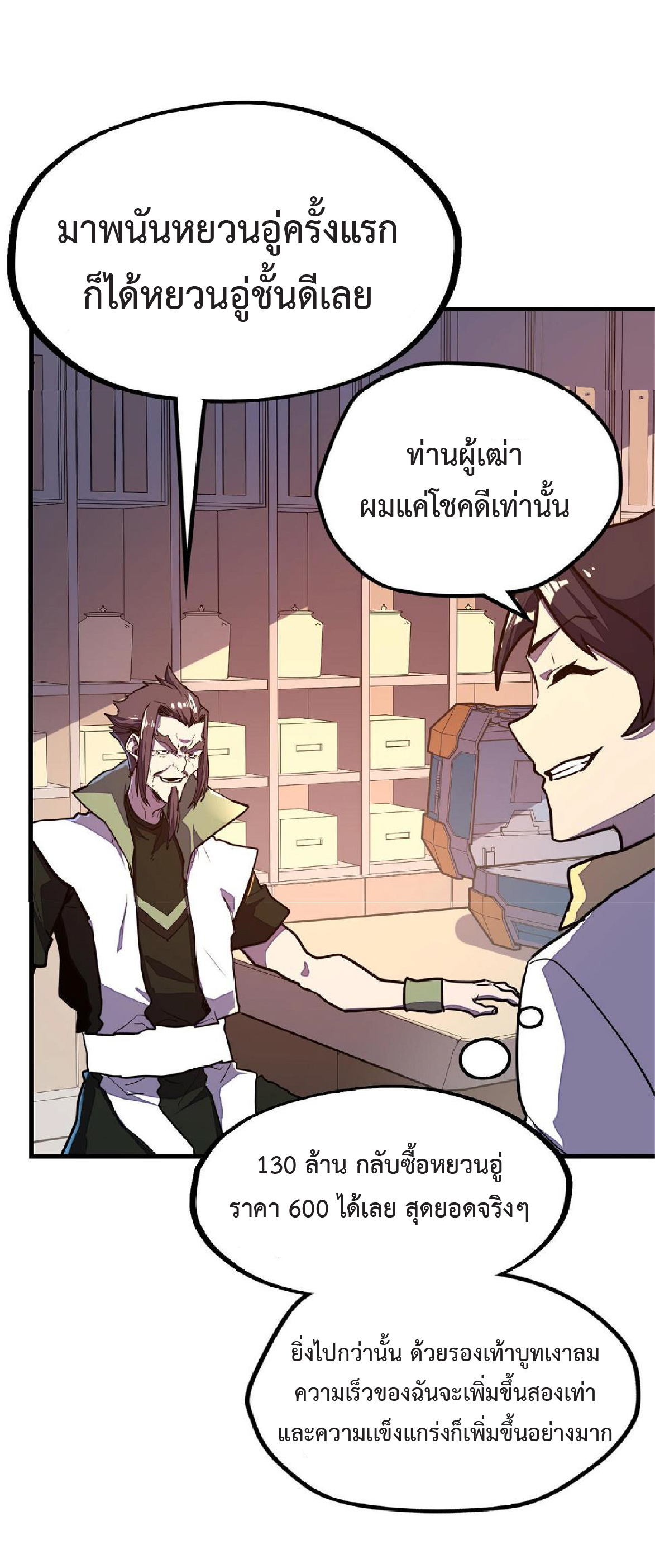 ปรมจารย์ควบคุมองค์ประกอบธาตุ ตอนที่ 14 หน้า 20