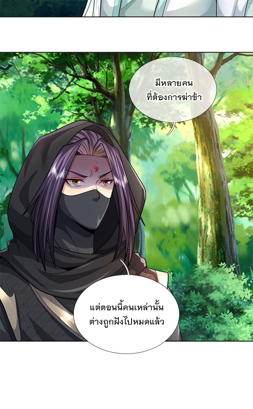 ข้าถูกเลี้ยงดูโดยหญิงสาวปีศาจ ตอนที่ 58 หน้า 22