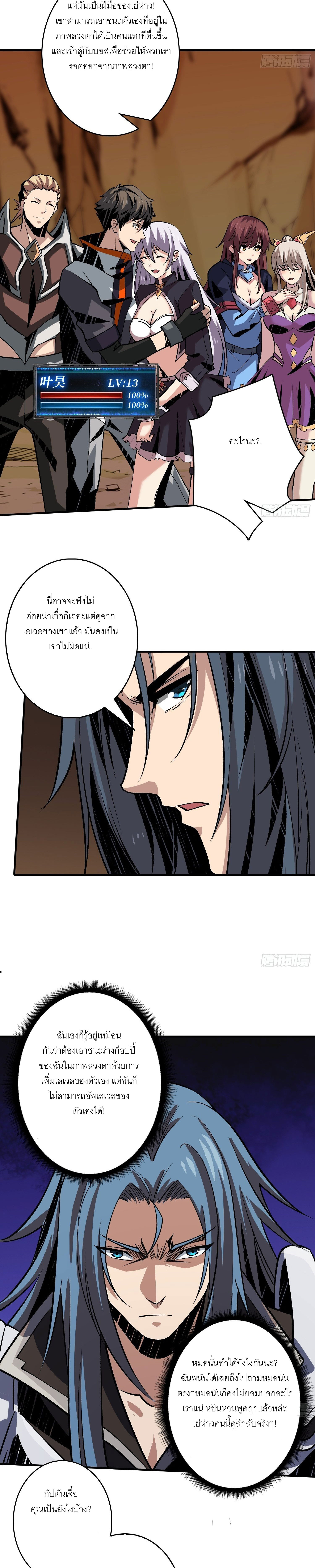 (ชนจีน) IT STARTS WITH A KINGPIN ACCOUNT - จุติจอมราชัน ตอนที่ 152 หน้า 7