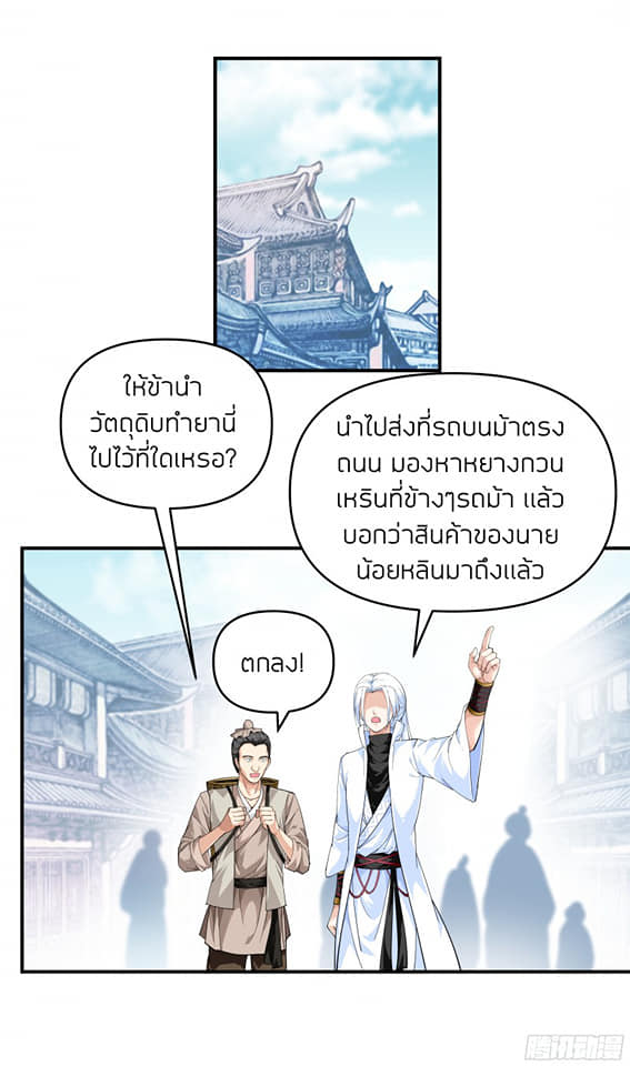 Rebirth I am great god ตอนที่ 9 หน้า 18
