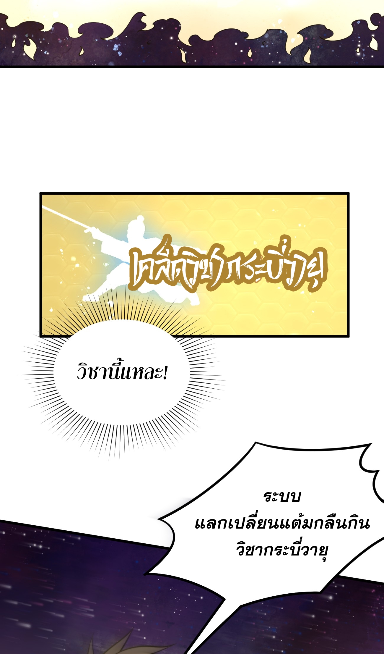 ระบบกลืนกินขั้นสุดยอด ตอนที่ 7 หน้า 34