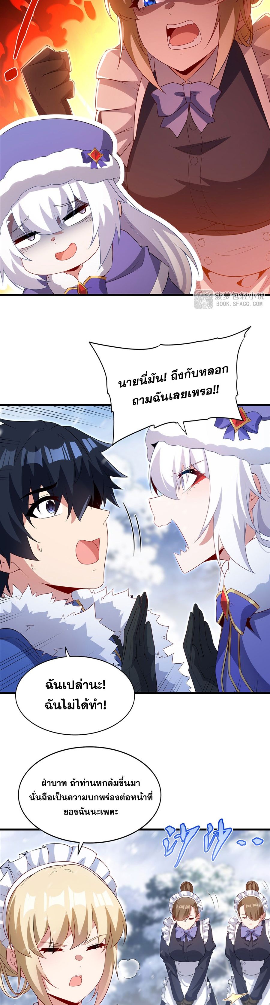 Shut Up, Evil Dragon! I don't want to raise a child with you anymore ตอนที่ 87 หน้า 19