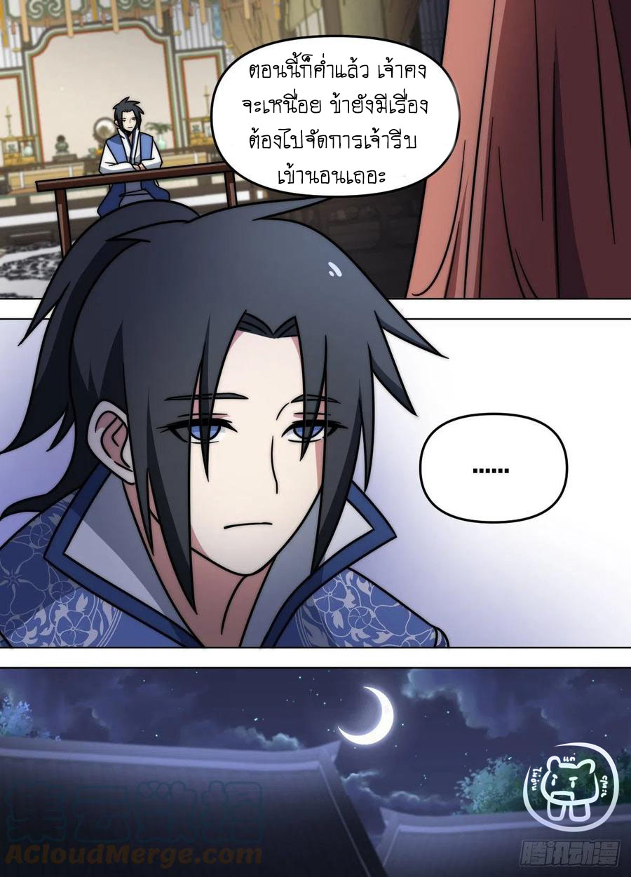ข้าคือนักธุรกิจต่างโลก ตอนที่ 86 หน้า 5