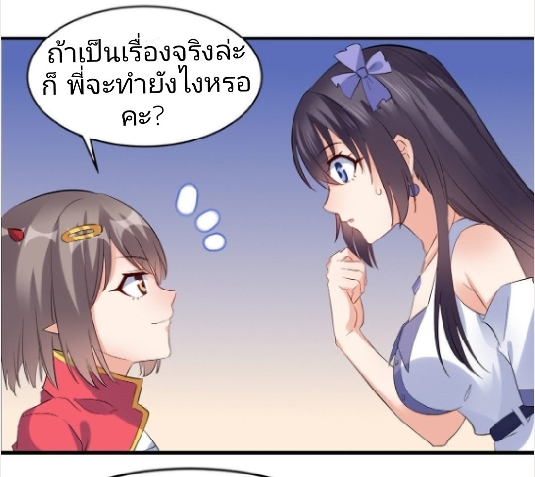 อยู่ดีดีผมก็เป็นลูกเขยราชามังกร ตอนที่ 15 หน้า 7