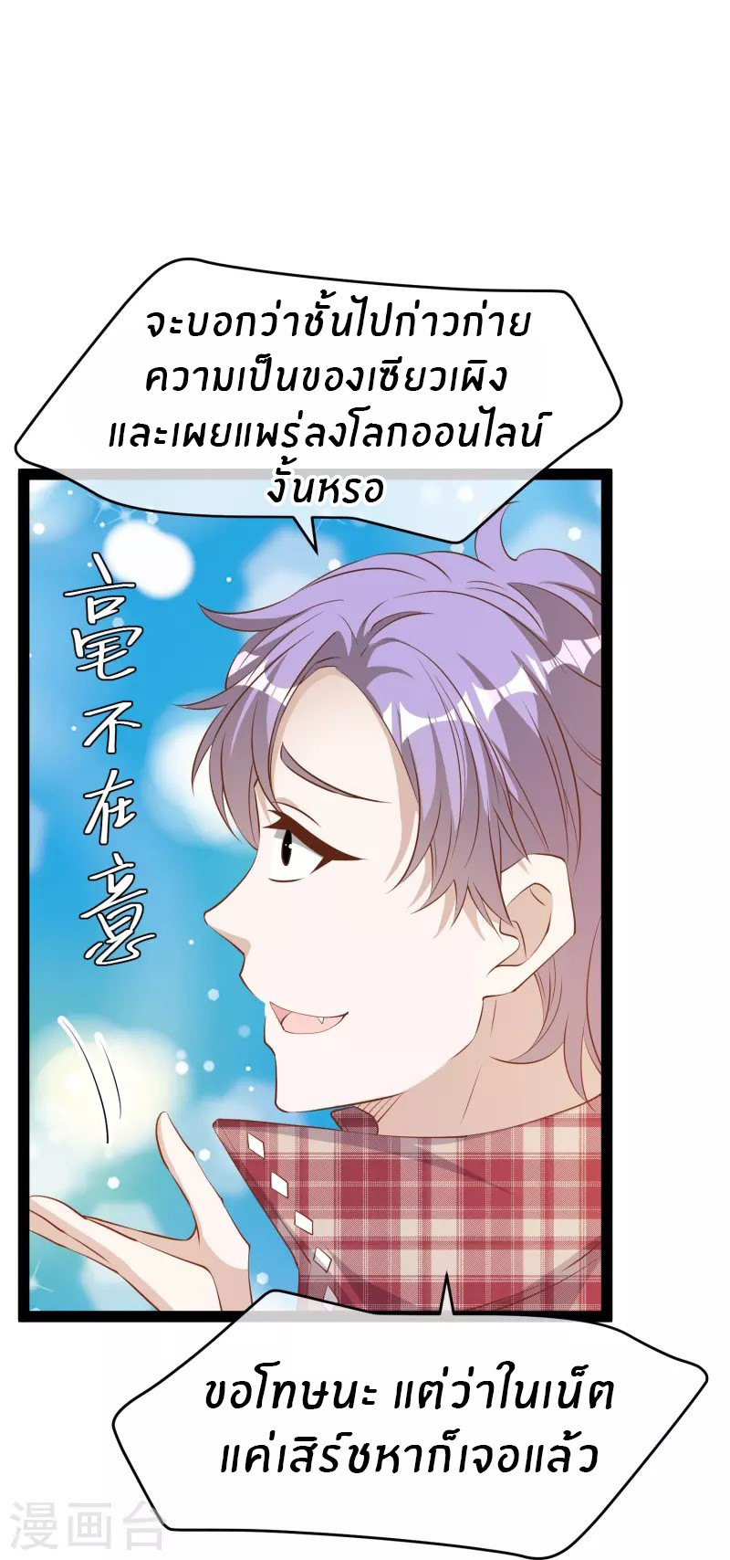 God Fisherman ตอนที่ 283 หน้า 20