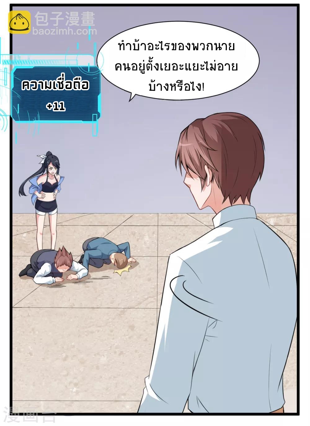 สุดยอดระบบอาจารย์ ตอนที่ 6 หน้า 7