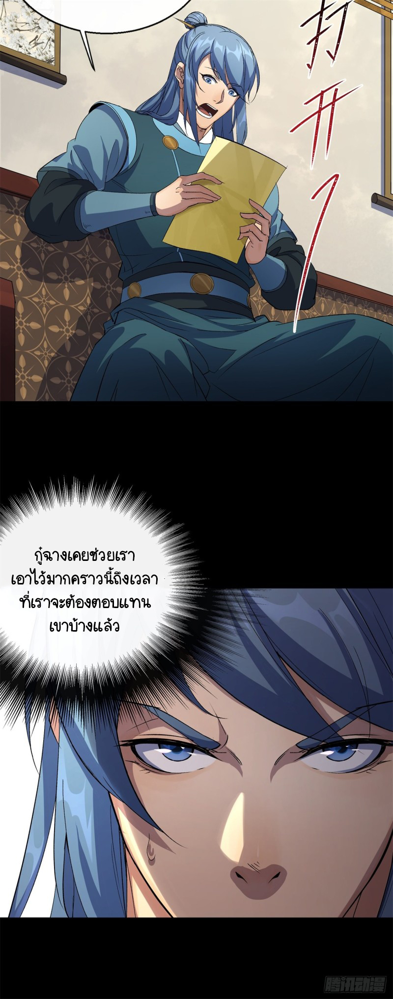 มหาปราชญ์ผู้ยิ่งใหญ่ ตอนที่ 54 หน้า 5