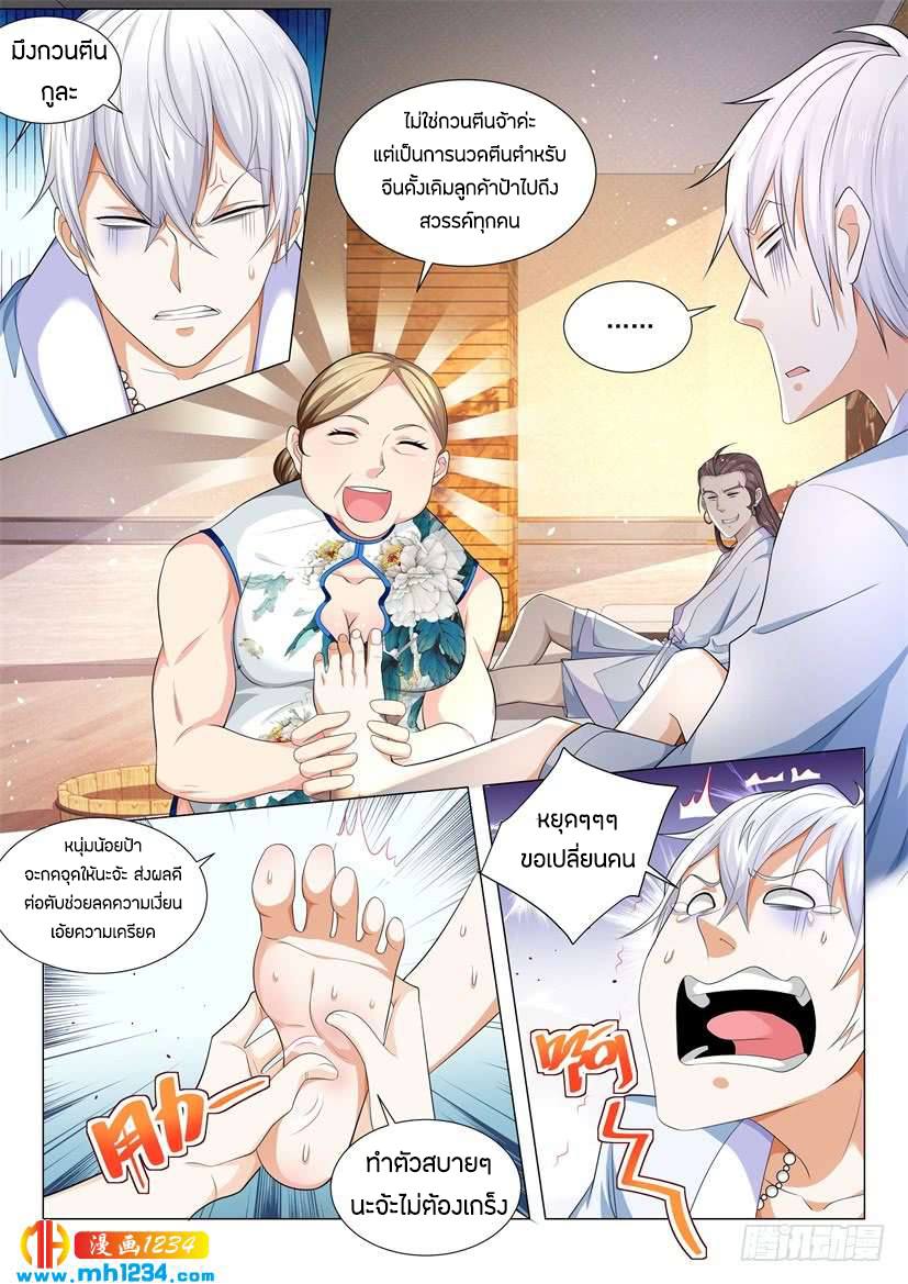 Divine Hero’s Skyfall System ตอนที่ 72 หน้า 8