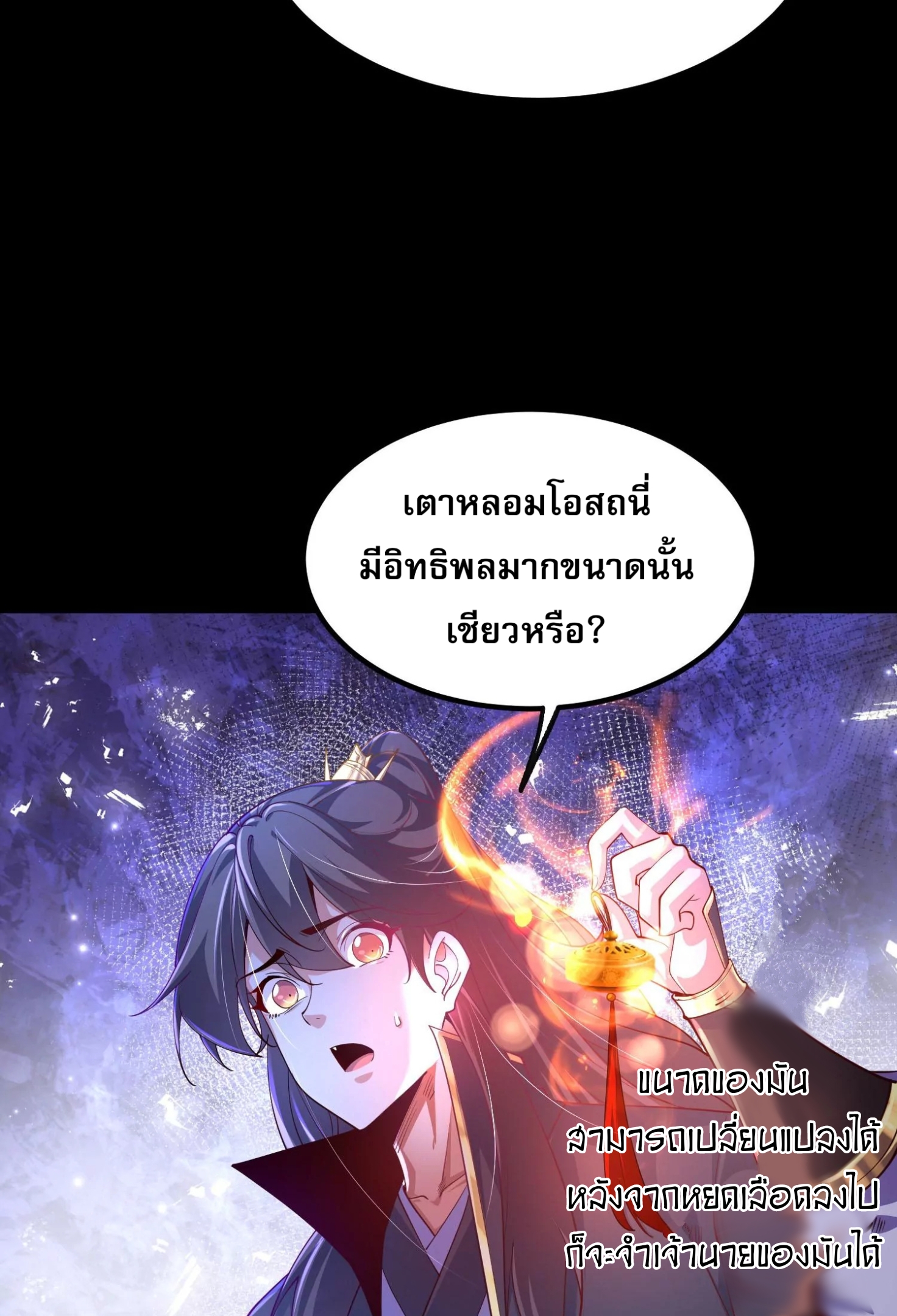 ท้าทายดินแดนพระเจ้า ตอนที่ 26 หน้า 11