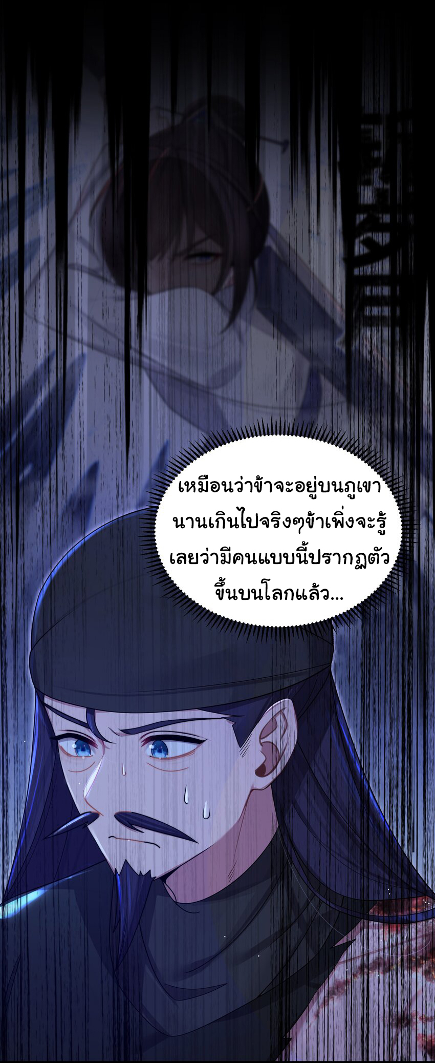 The lady is actually the future tyrant and empress จบ 50 ตอน ตอนที่ 24 หน้า 14