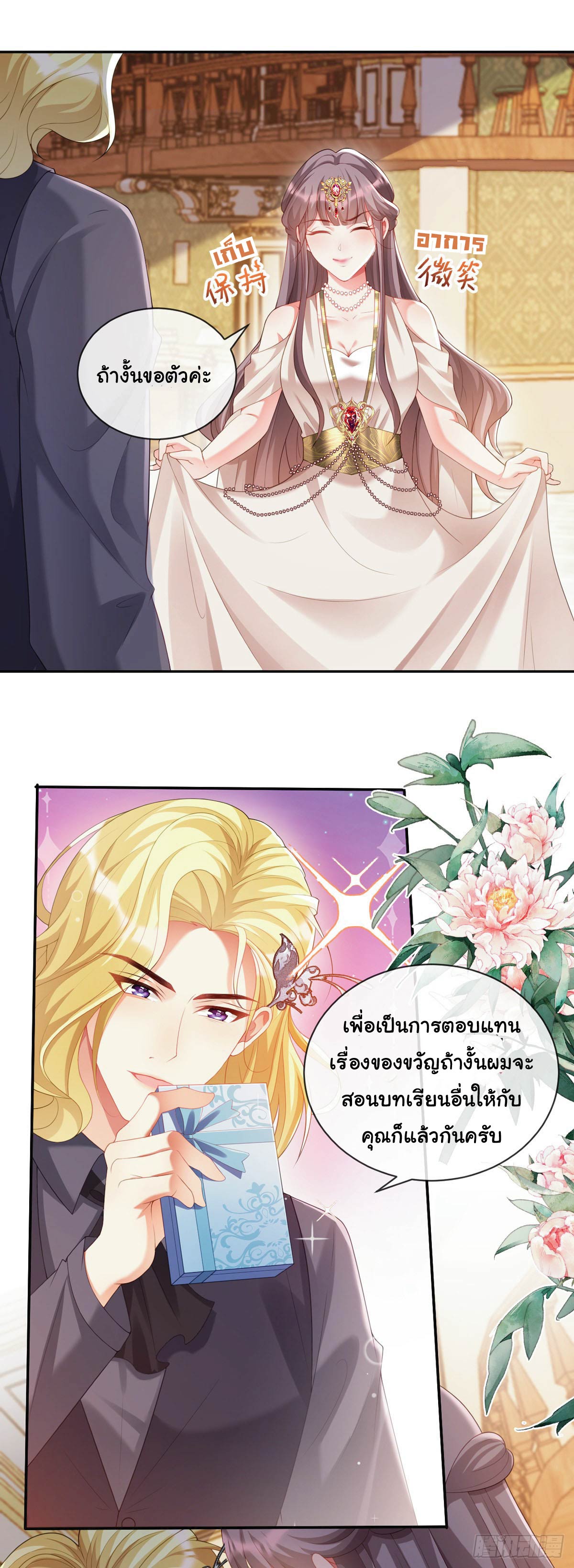 เมื่อฉันตกอยู่ในเงื้อมมือของทรราช ตอนที่ 8 หน้า 14