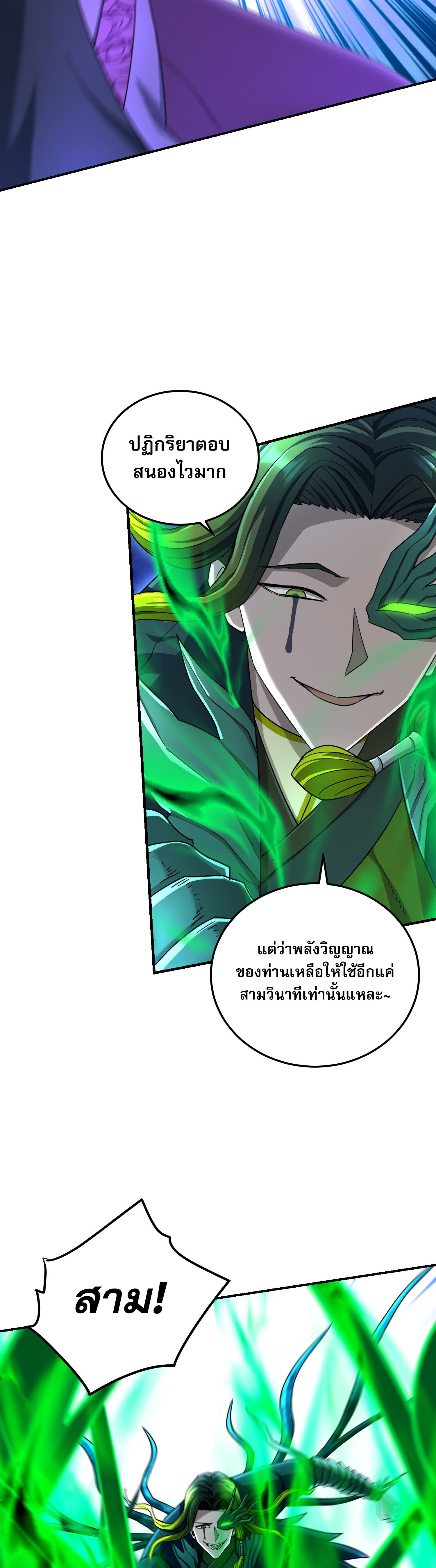 เกิดใหม่ในร่างบรรพบุรุษลัทธิมาร(จบ) ตอนที่ 22 หน้า 22