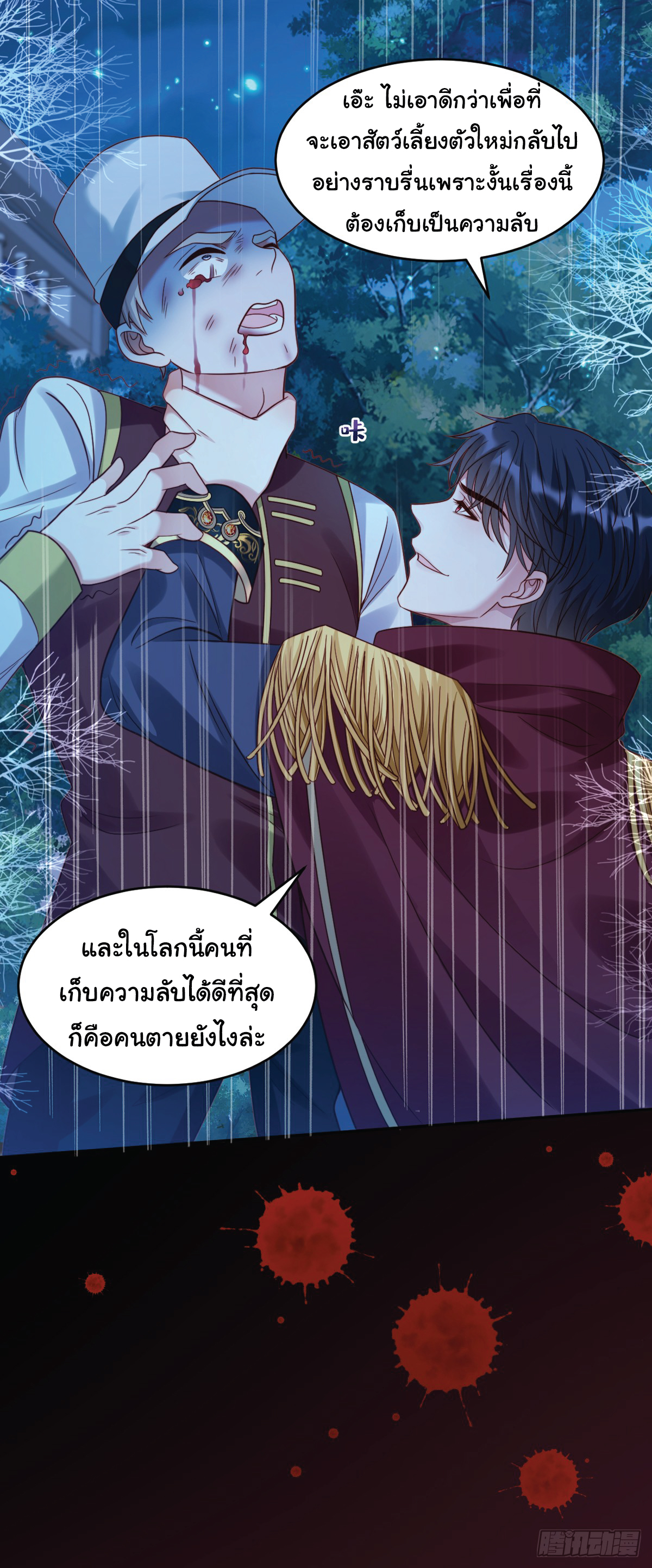 เมื่อฉันตกอยู่ในเงื้อมมือของทรราช ตอนที่ 1 หน้า 18