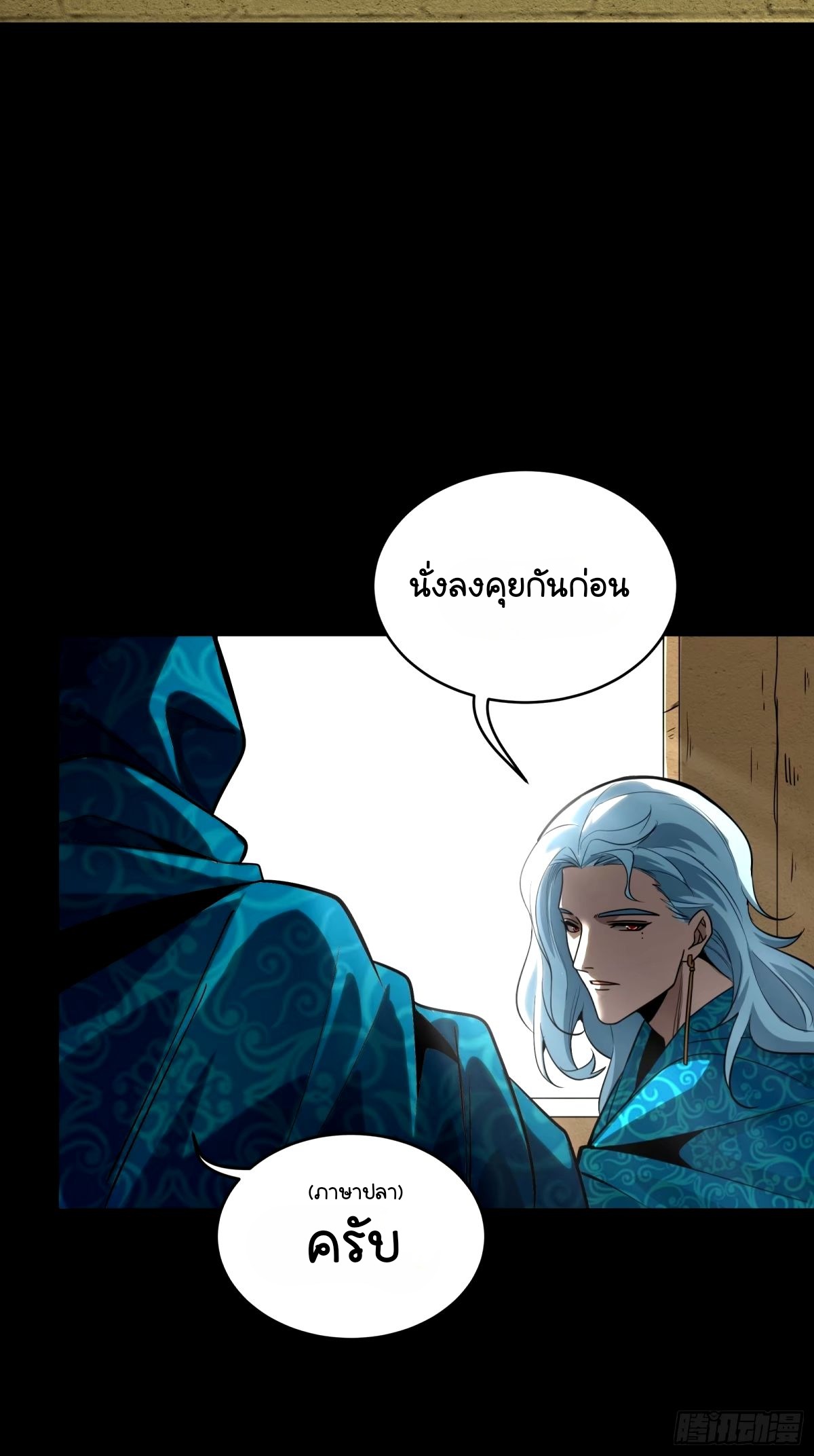 Legend of Star Genera ชนจีน ตอนที่ 113 หน้า 8