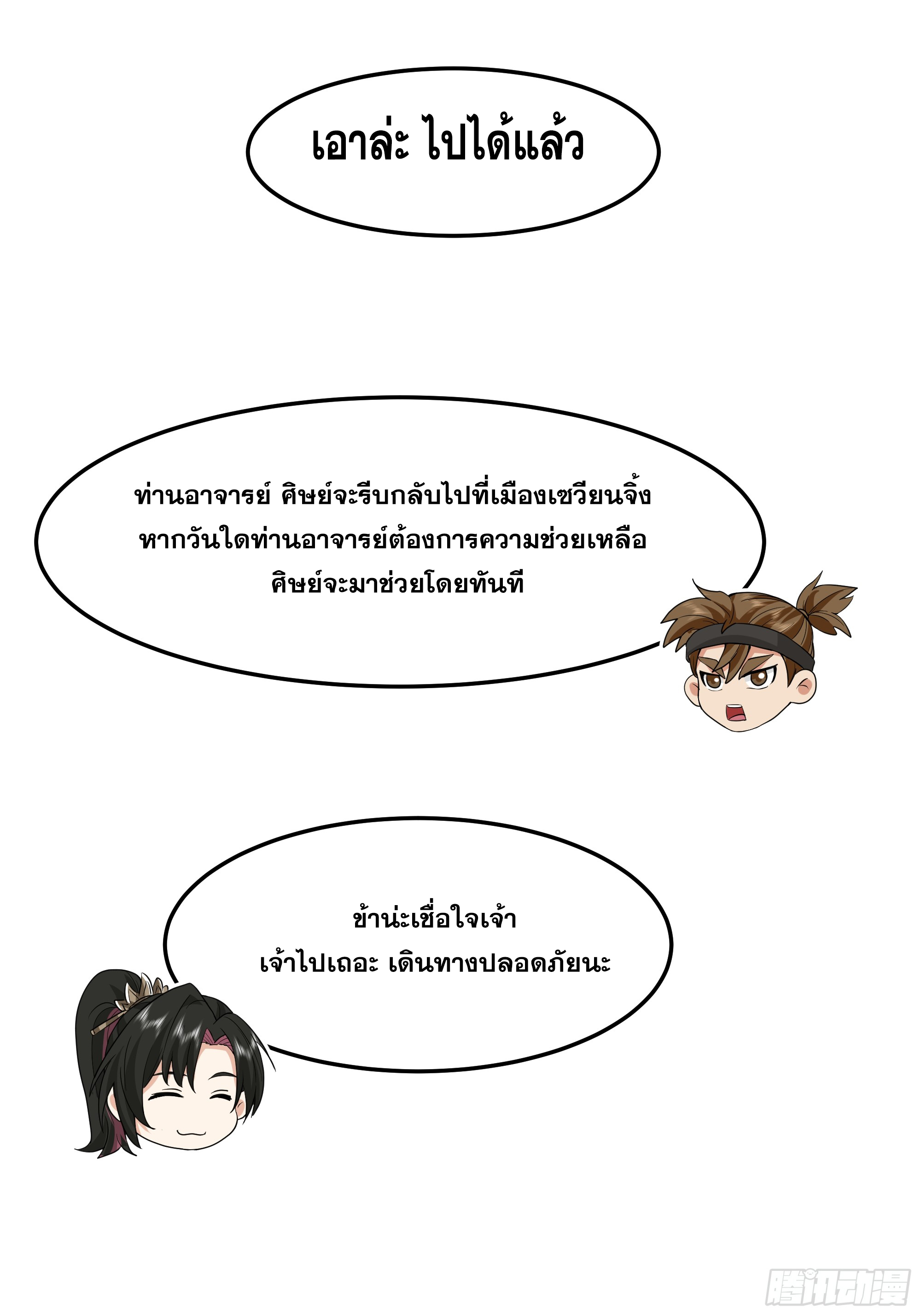 เซียนกระบี่พลังนิวเคลียร์(การ์ตูน) ตอนที่ 10 หน้า 21