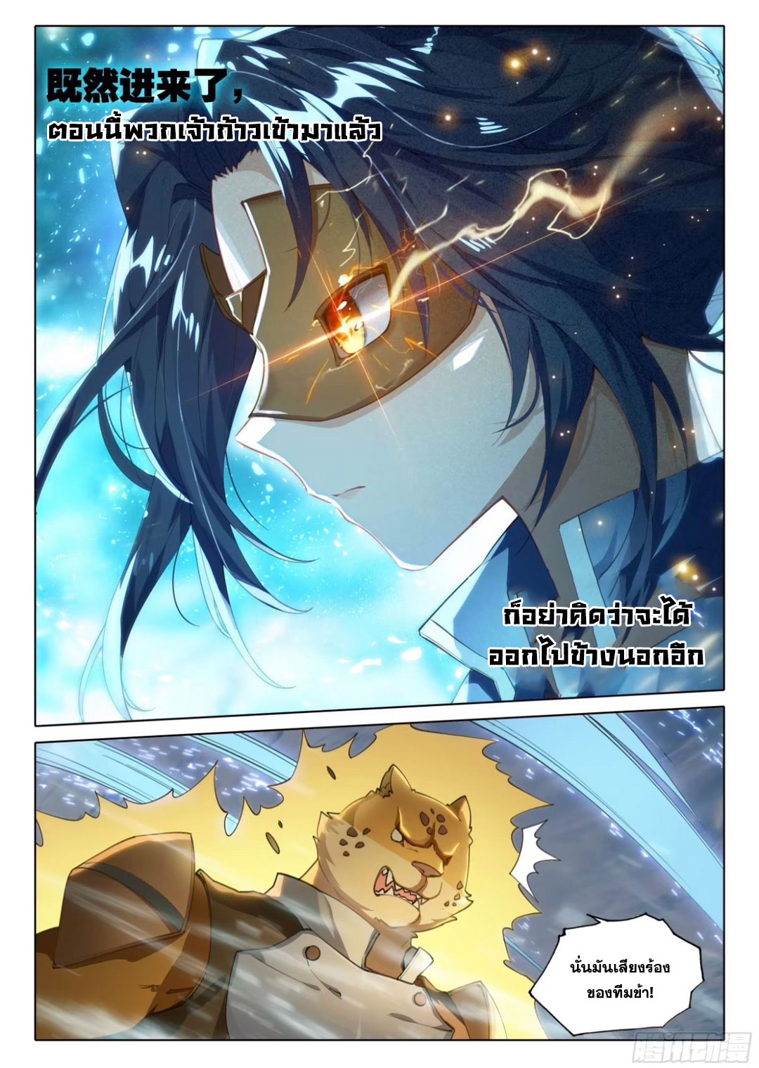 Douluo Dalu 5 - Rebirth of Tang san ตอนที่ 113 หน้า 8