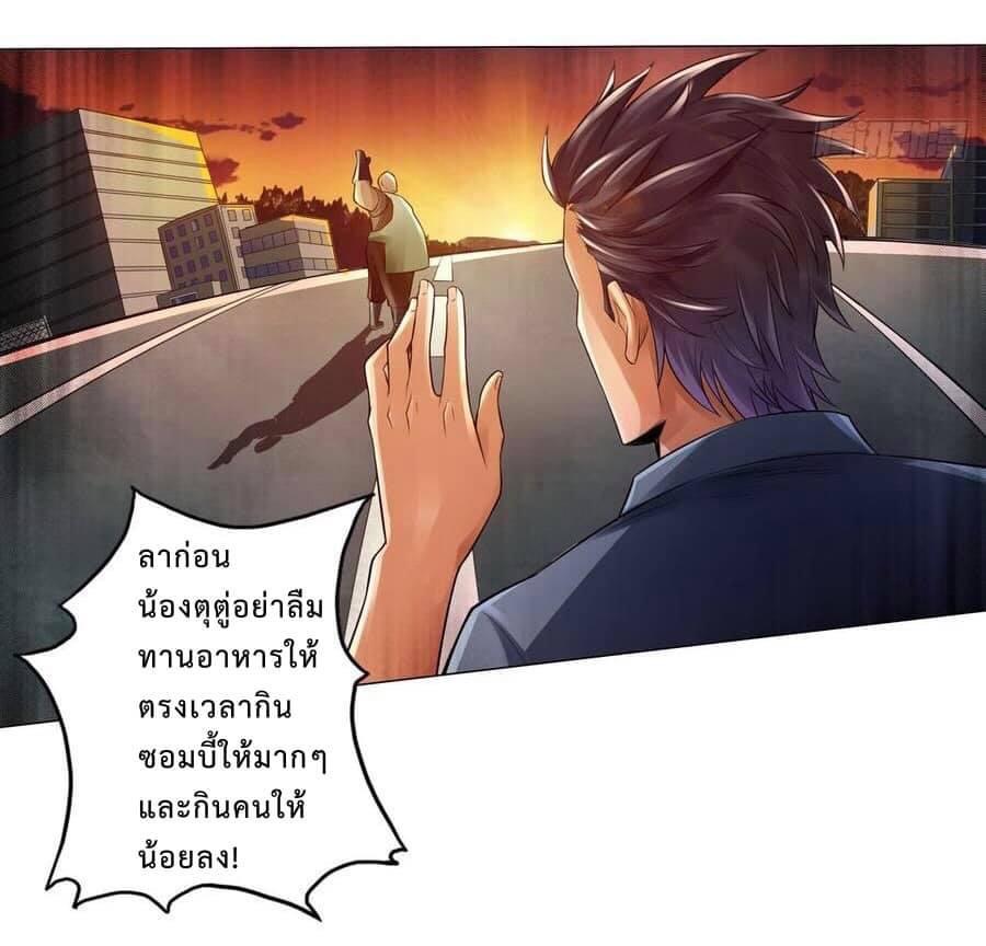สุดยอดระบบความตายสุดแกร่ง ตอนที่ 8 หน้า 9