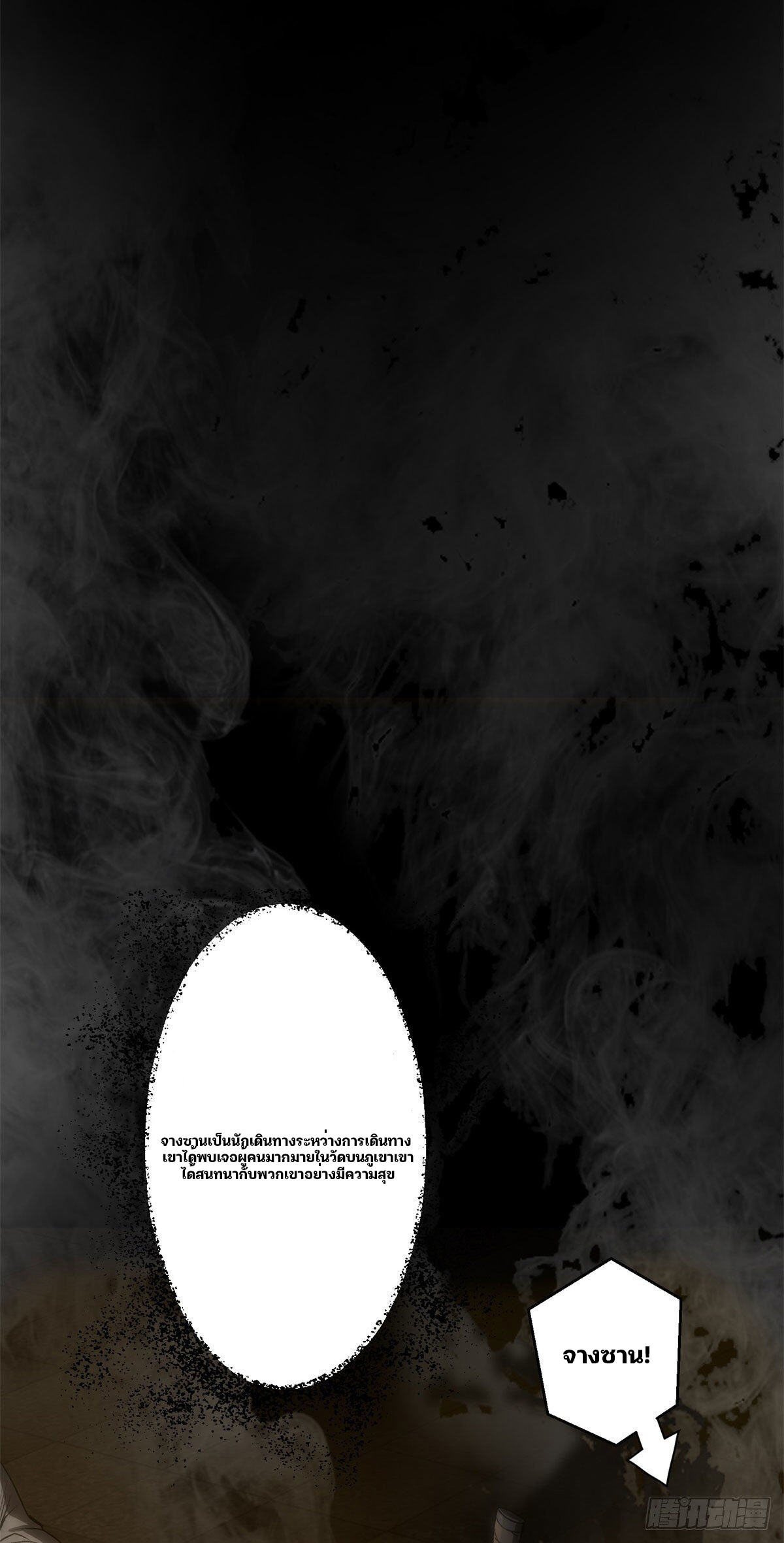 มหาปราชญ์ผู้ยิ่งใหญ่ ตอนที่ 4 หน้า 24