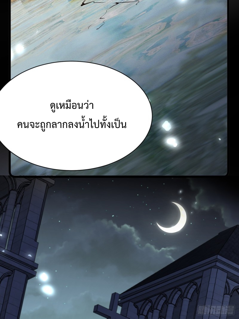 เป็นเซียนไม่สำเร็จ ข้าจึงต้องกลายเป็นนักล่าปีศาจ ตอนที่ 3 หน้า 31