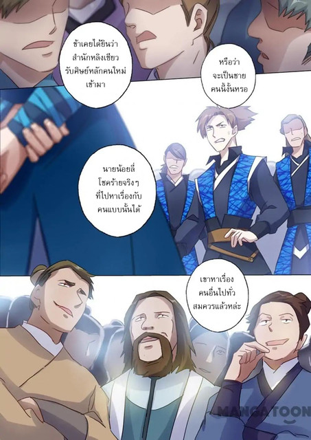 ดาบวิญญาณราชัน spirit sword sovereign ตอนที่ 142 หน้า 4