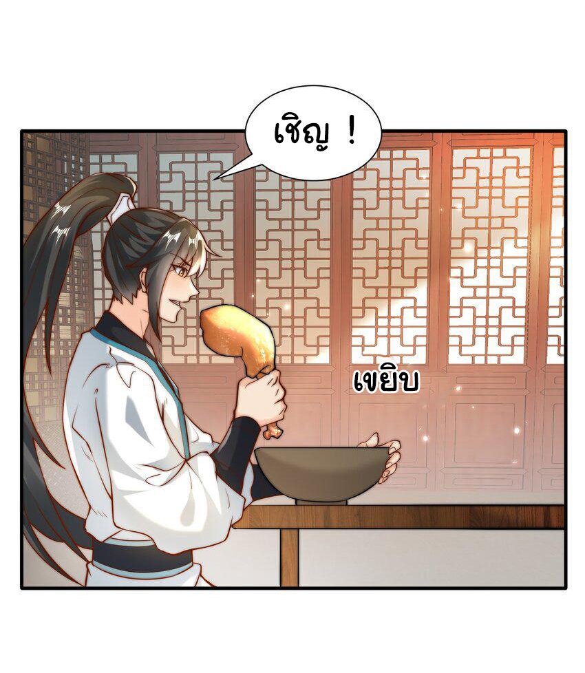 ชะตาฟ้าสั่งให้ข้าเป็นเทพ ตอนที่ 29 หน้า 9