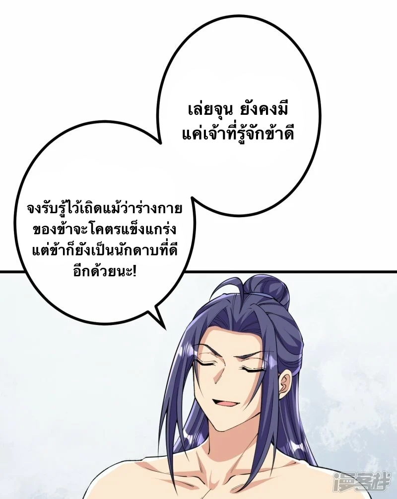 บรรพบุรุษผู้ขัดเกลากายา (ทันจีน) ตอนที่ 130 หน้า 17