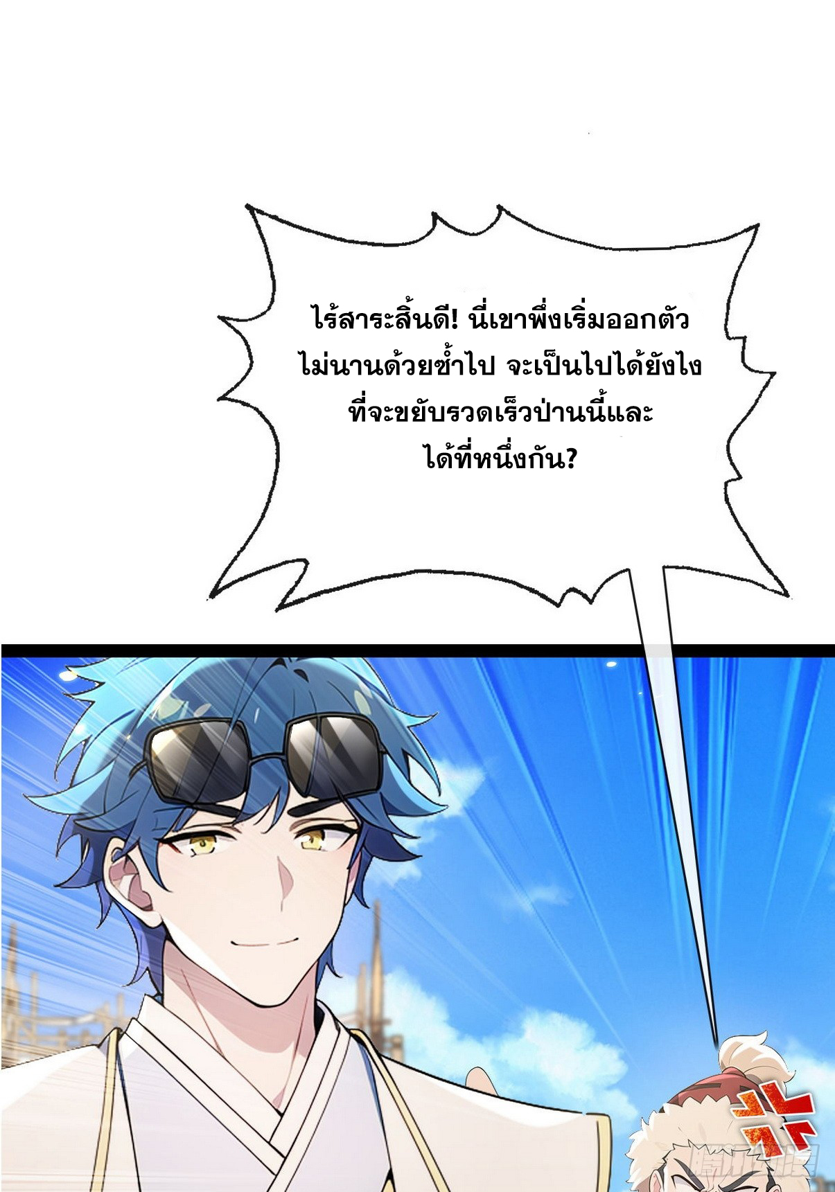 ระบบตัวเอก : ใต้หล้าแห่งนี้ข้าเป็นใหญ่ ตอนที่ 6 หน้า 31