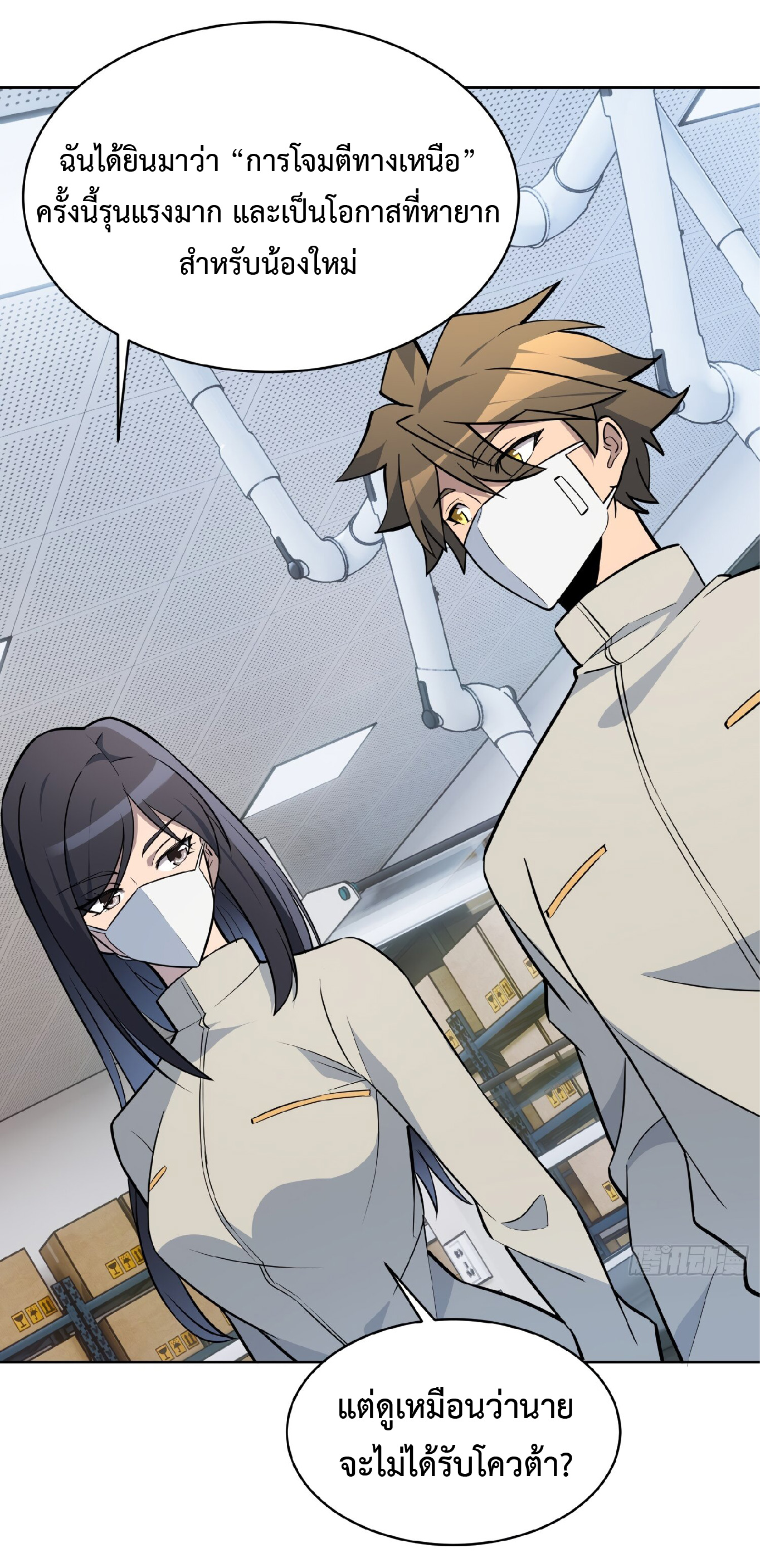 The People On Earth Are Too Ferocious ตอนที่ 105 หน้า 10