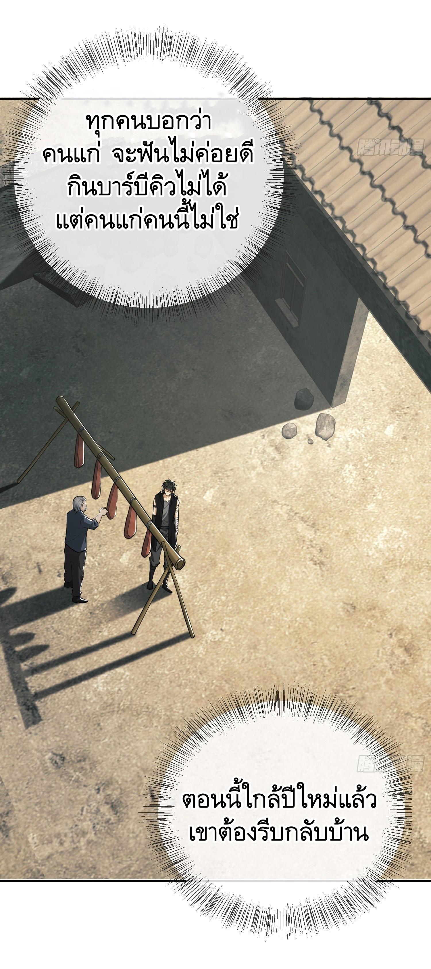 THE FIRST ORDER ตอนที่ 104 หน้า 26