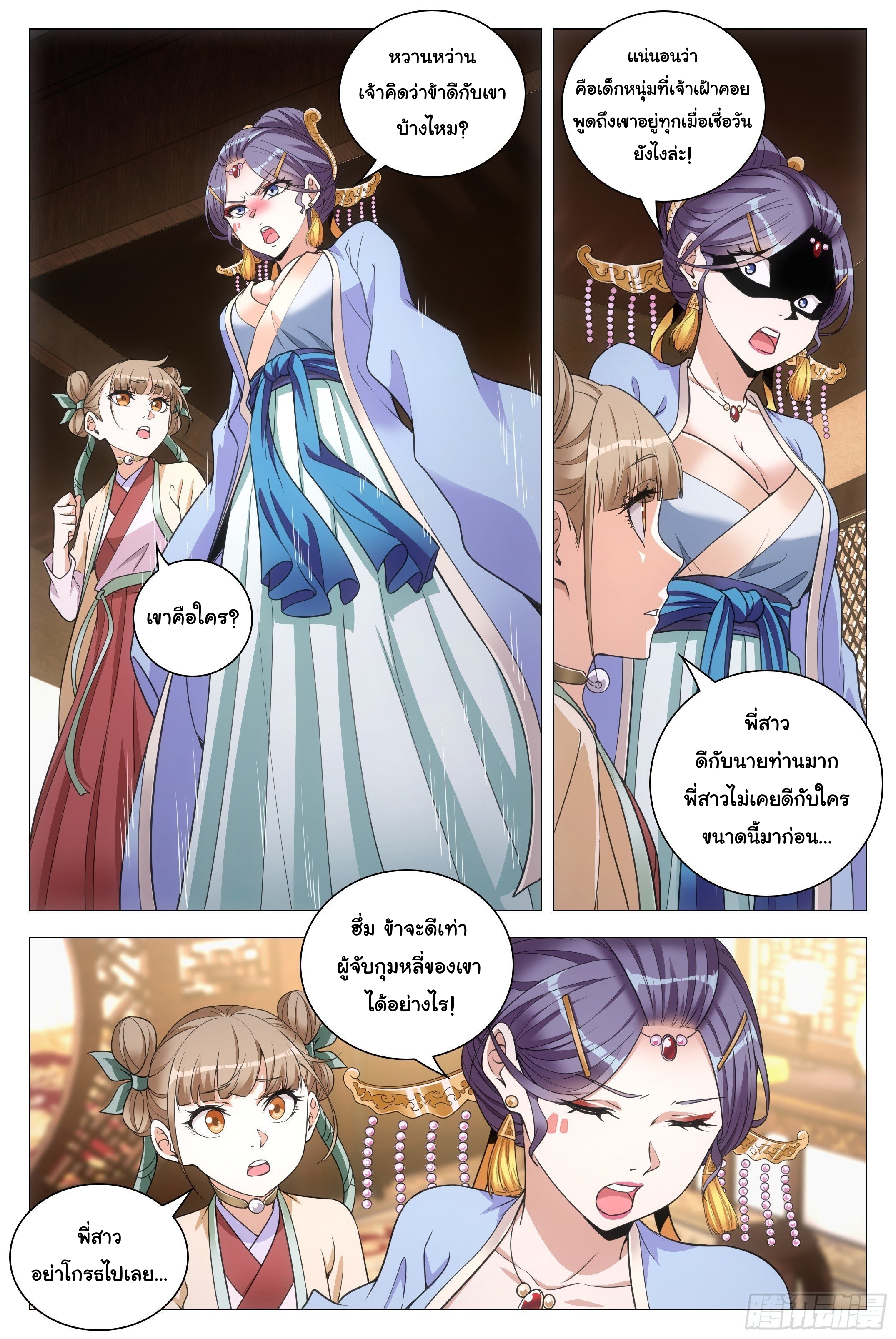 Great Zhou Immort Officials - ข้าราชการอมตะ ตอนที่ 83 หน้า 7