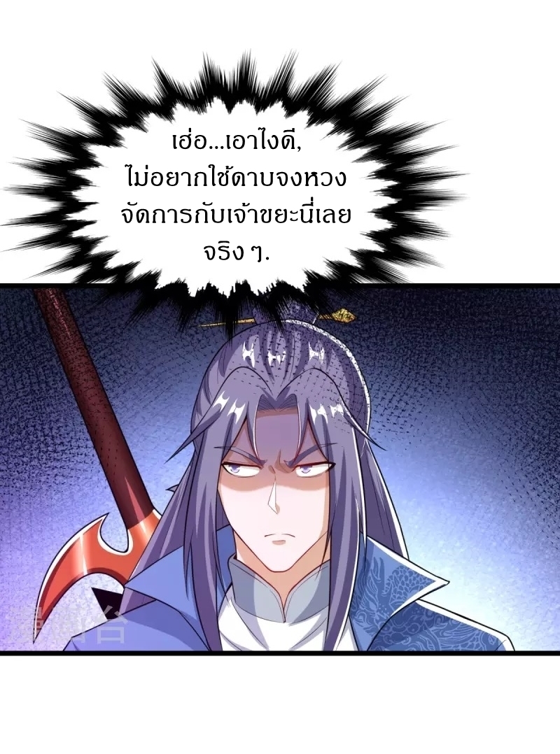 Ultimate Sovereign ยอดราชันย์แห่งใต้หล้า ตอนที่ 31 หน้า 33