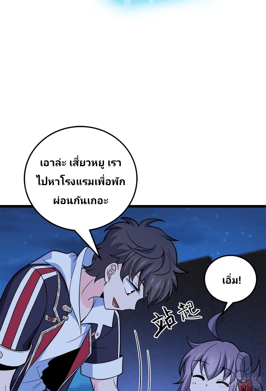 The new life of the Kuan King-ชีวิตใหม่ของราชาจอมกวน ตอนที่ 64 หน้า 25