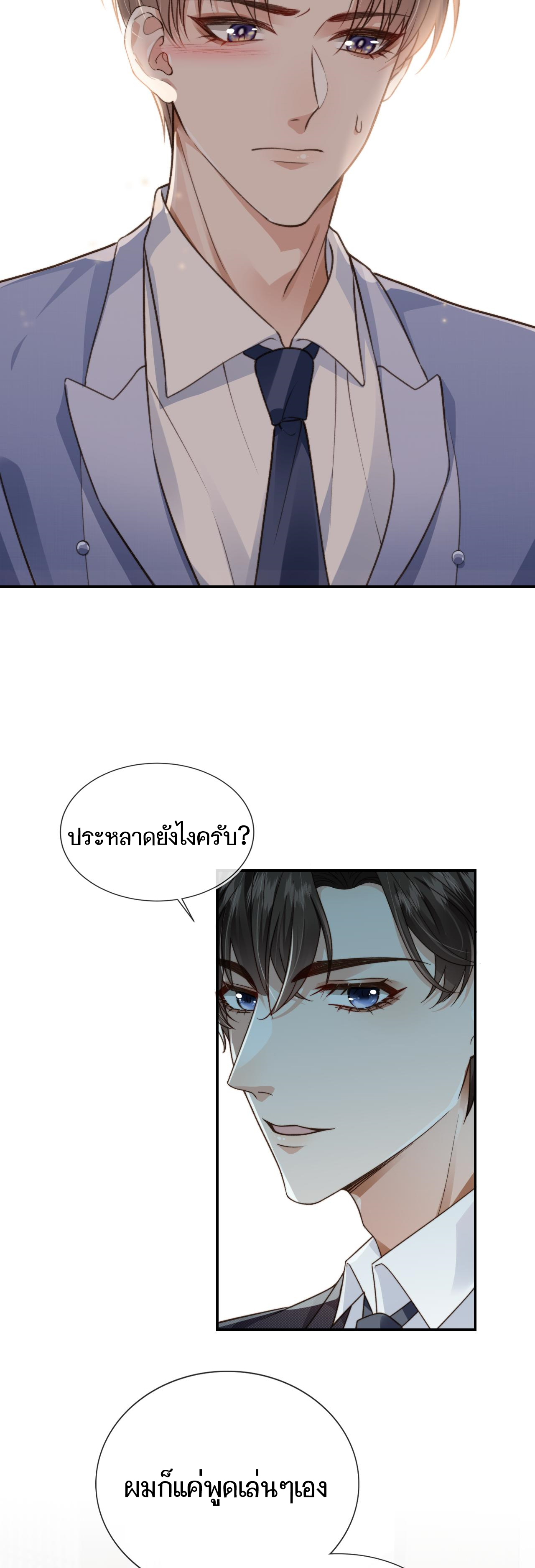 Wagged his tail (BL) ตอนที่ 18 หน้า 9