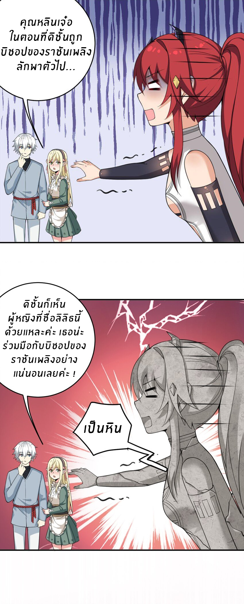 Immortal Me And Eldritch Wife ตอนที่ 18 หน้า 15