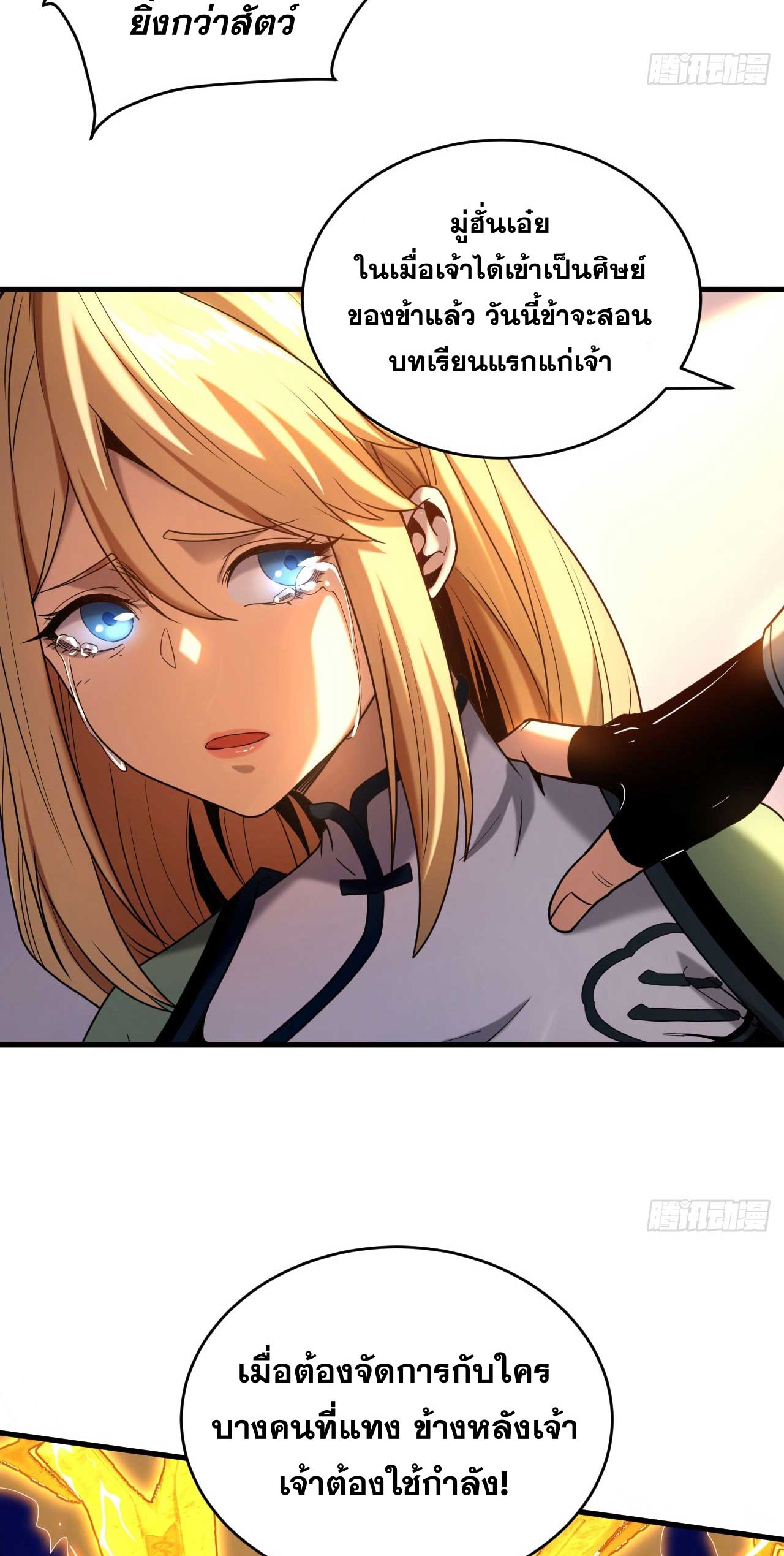 My Disciples Cultivate, While I Slack Off!  ศิษย์ของข้าฝกฝน ส่วนข้าขี้เกียจ ตอนที่ 20 หน้า 16