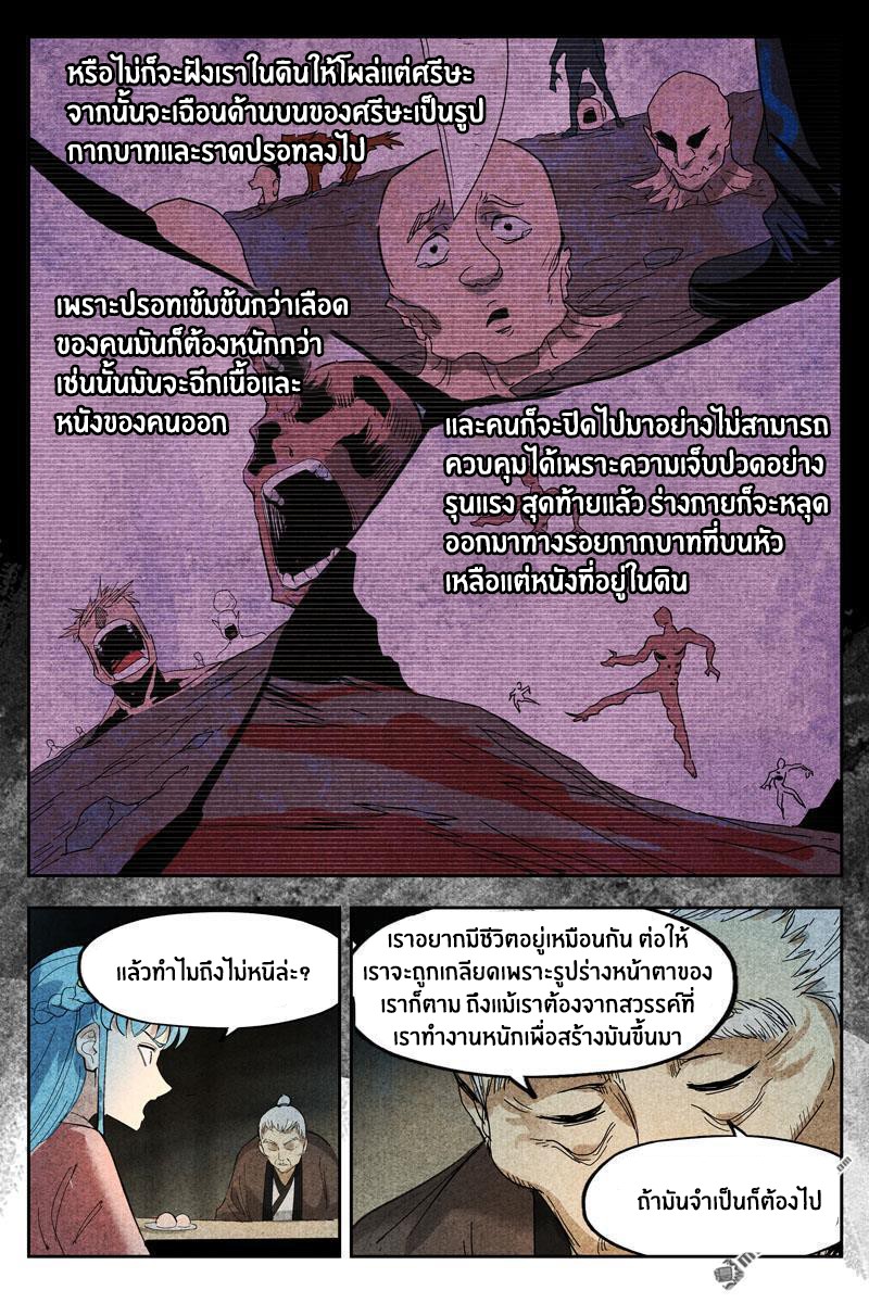 Song of Taoists and Fairies ตอนที่ 25 หน้า 6