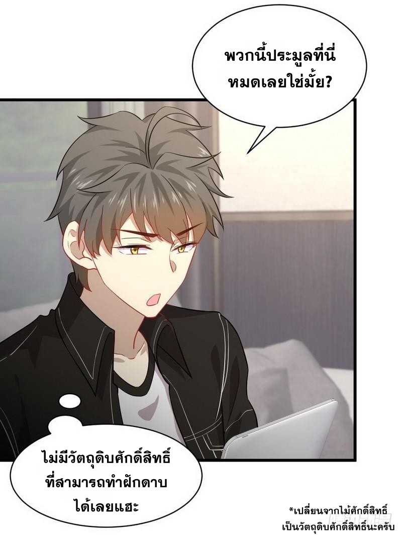 Immortal Swordsman in The Reverse World ข้าเซียนกระบี่ไม่เกาะสตรี ตอนที่ 45 หน้า 18