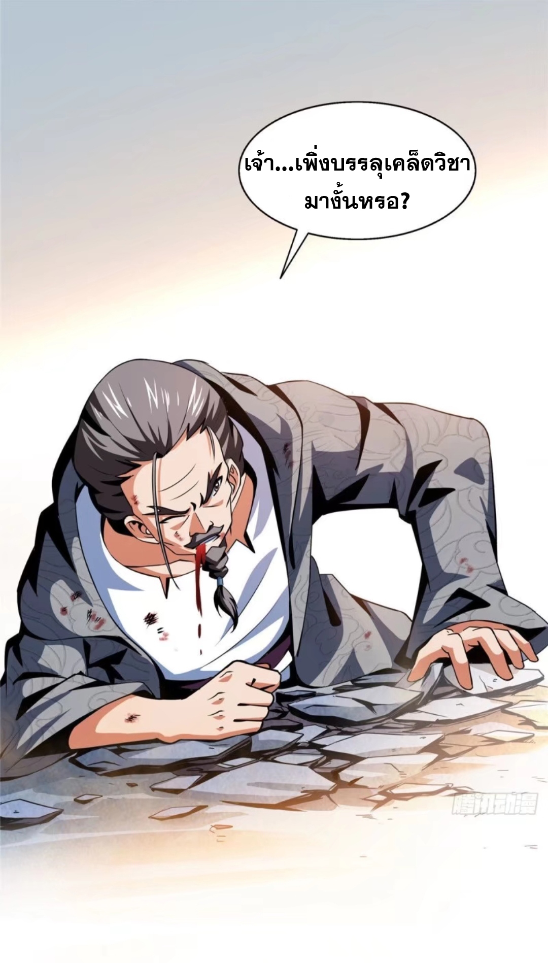 Library Of Heaven's Path ตอนที่ 32 หน้า 16