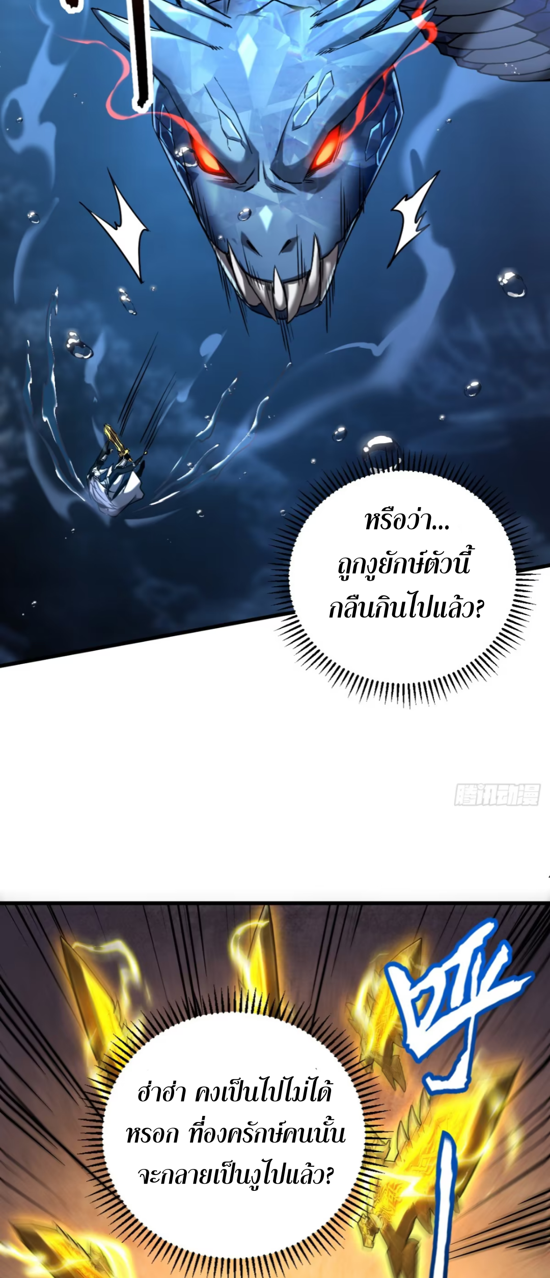 My Disciples Cultivate, While I Slack Off!  ศิษย์ของข้าฝกฝน ส่วนข้าขี้เกียจ ตอนที่ 108 หน้า 34
