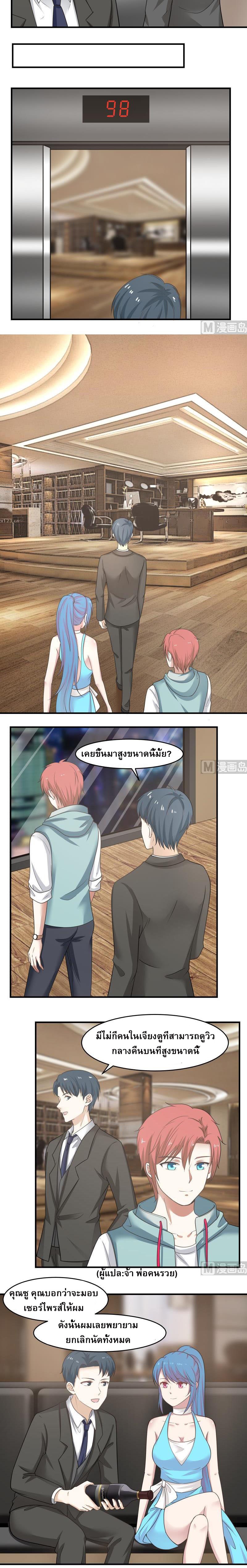 I have dragon in my body ตอนที่ 4 หน้า 3