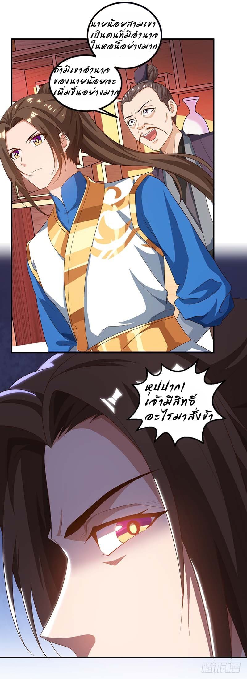 Dominate The Three Realms ตอนที่ 27 หน้า 8