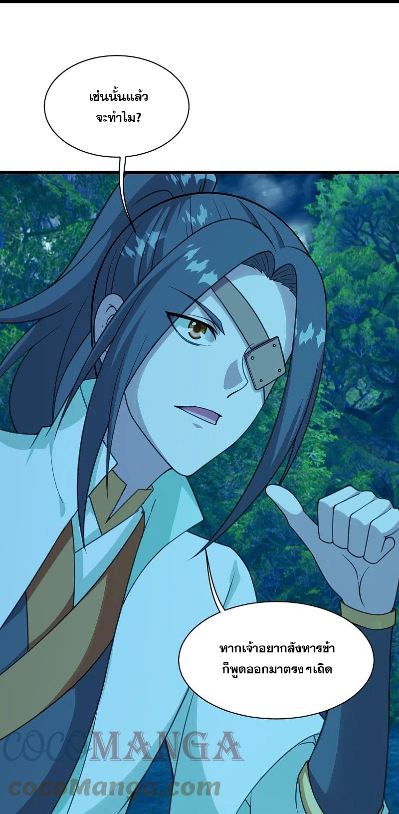 เทพอสูรสยบฟ้า ตอนที่ 247 หน้า 14