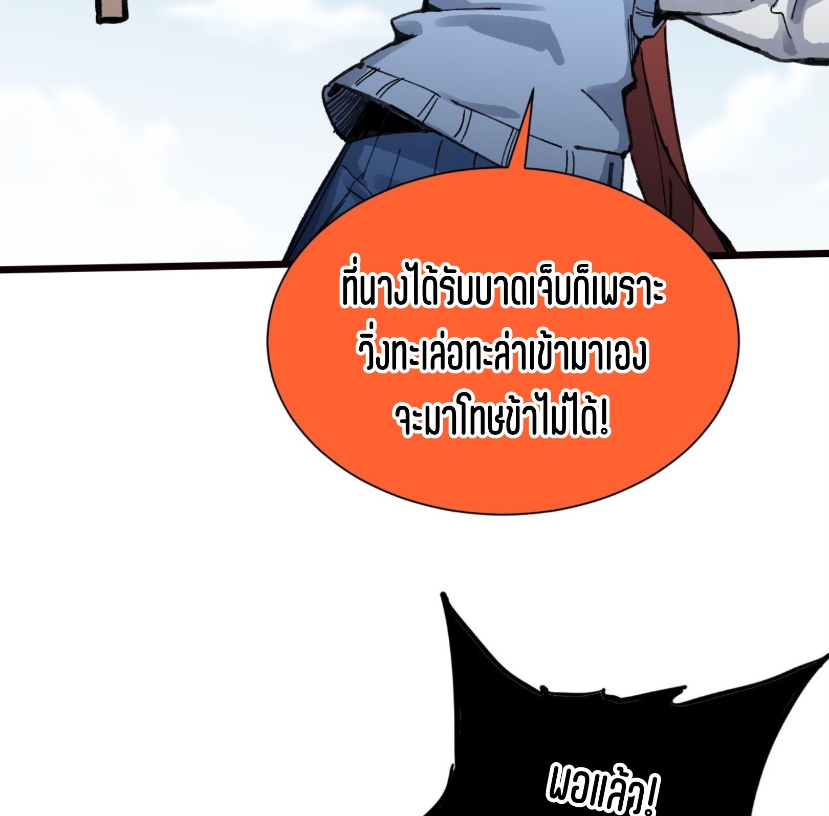 เจ้าหญิงไร้ค่า LV999 ตอนที่ 16 หน้า 47