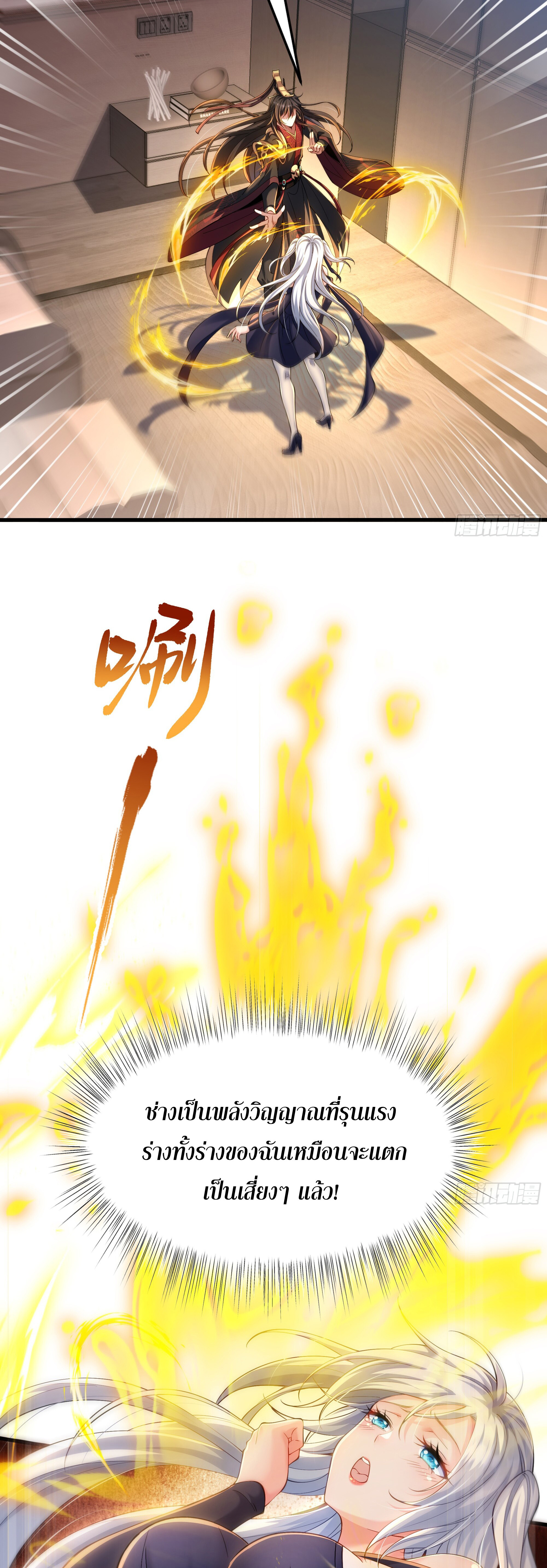 เซียนจักรพรรดิฉินขอท้าชะตาหวนคืนทวงบัลลังก์! ตอนที่ 4 หน้า 35