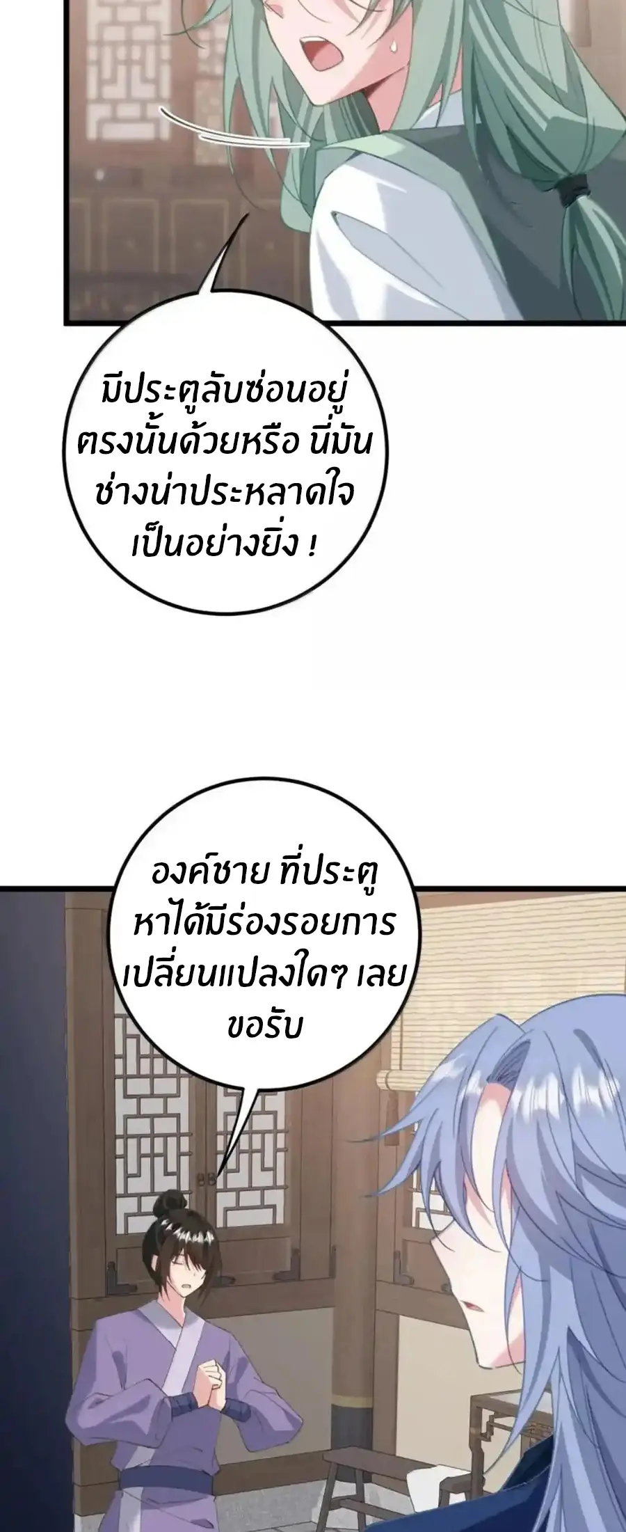 Crash into the body of the emperor's daughter ตอนที่ 66 หน้า 17