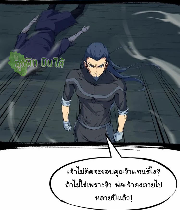 เลือดมังกร Bloodline of Dragons ตอนที่ 8 หน้า 2