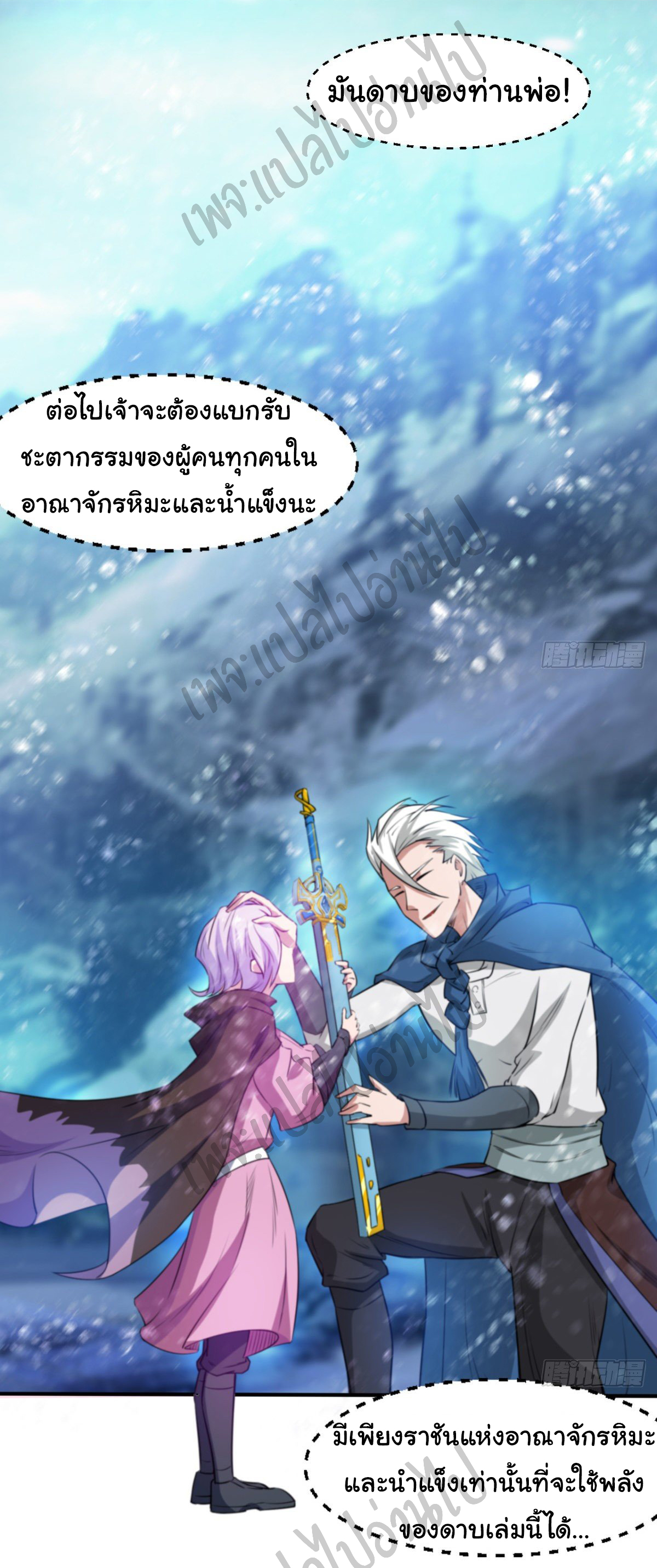 Junior Brother Demon Sovereign is too devoted ตอนที่ 42 หน้า 14