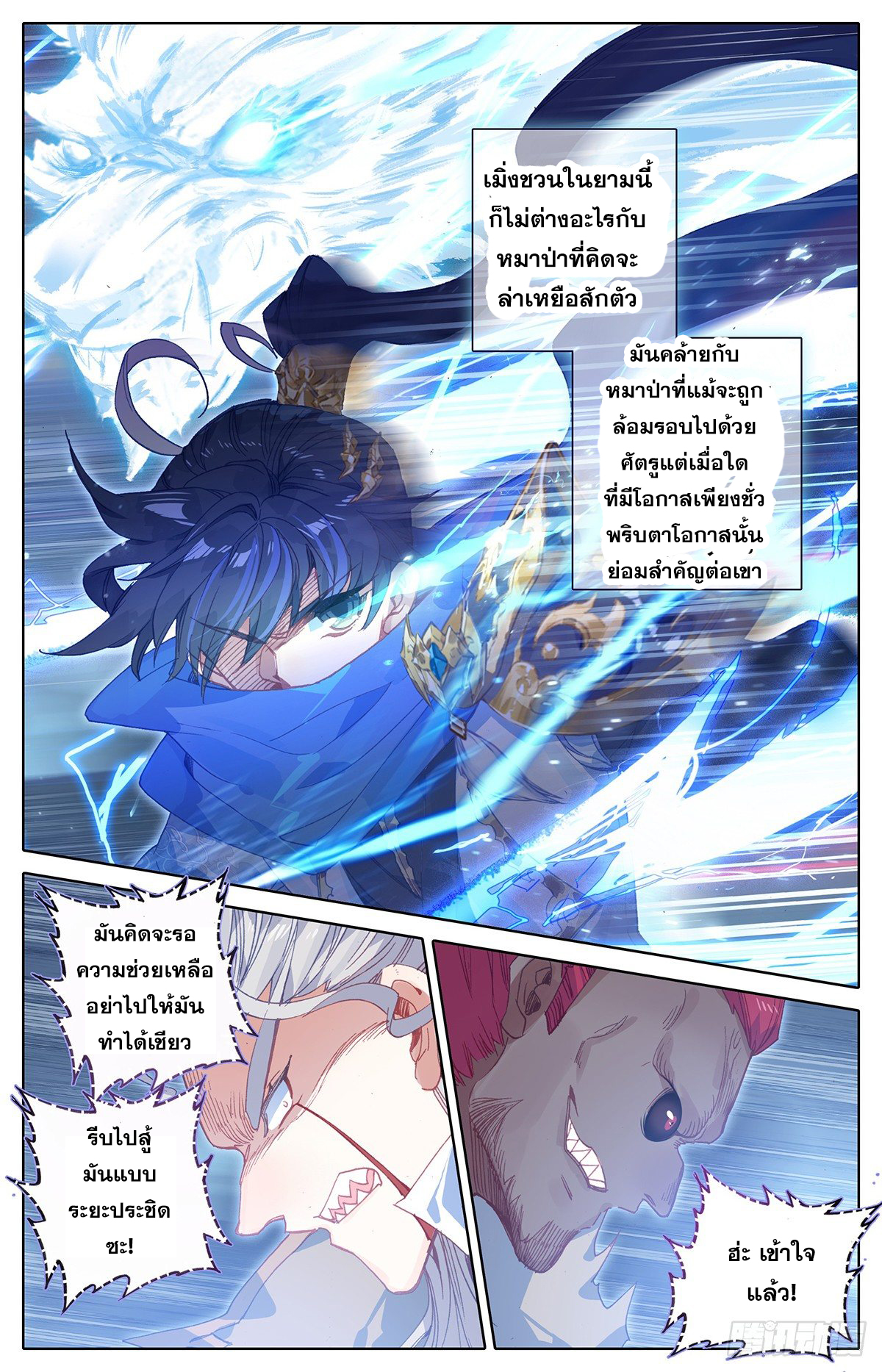 Azure Legacy (ทันจีน) ตอนที่ 35 หน้า 11