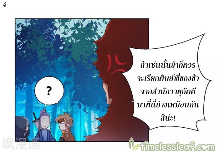 Above All Gods เทพยุทธเหนือเทวะ ตอนที่ 40 หน้า 5