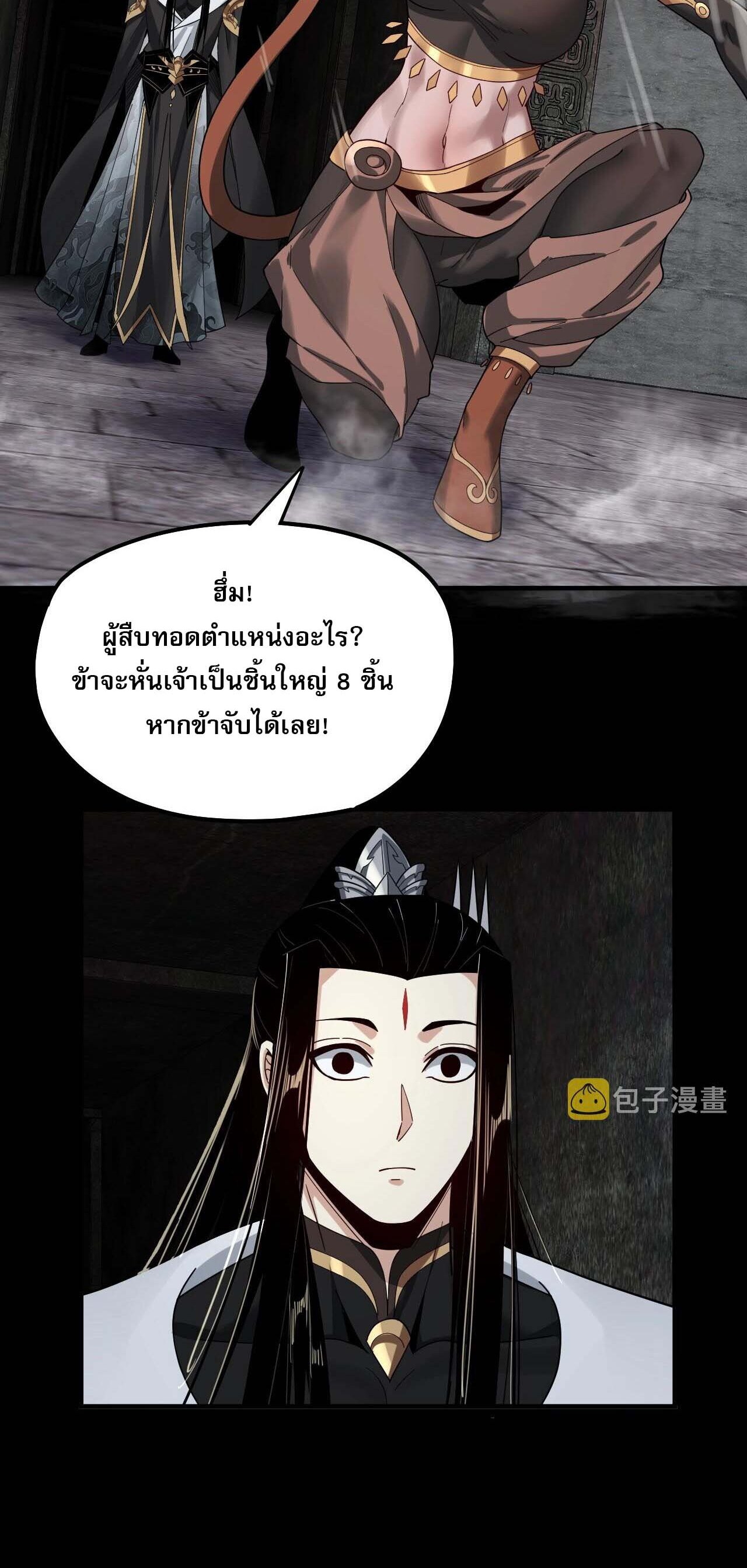 ข้าคือจอมวายร้ายผู้ยิ่งใหญ่ (ชนจีนก่อนใคร) ตอนที่ 60 หน้า 32